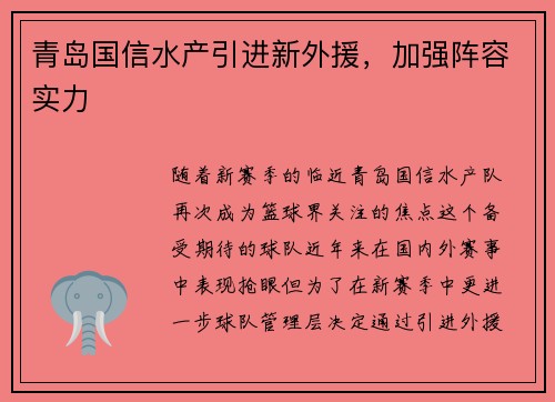 青岛国信水产引进新外援，加强阵容实力