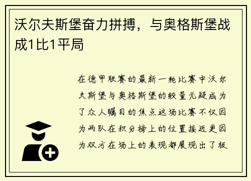 沃尔夫斯堡奋力拼搏，与奥格斯堡战成1比1平局