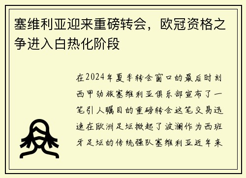 塞维利亚迎来重磅转会，欧冠资格之争进入白热化阶段