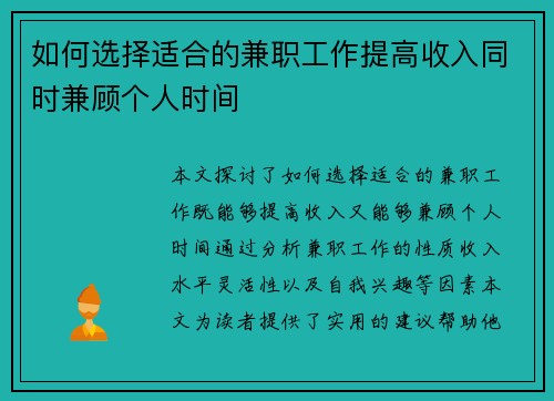 如何选择适合的兼职工作提高收入同时兼顾个人时间