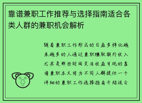 靠谱兼职工作推荐与选择指南适合各类人群的兼职机会解析