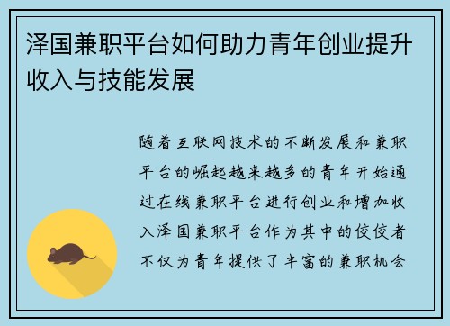 泽国兼职平台如何助力青年创业提升收入与技能发展