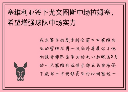 塞维利亚签下尤文图斯中场拉姆塞，希望增强球队中场实力