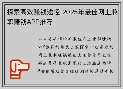 探索高效赚钱途径 2025年最佳网上兼职赚钱APP推荐