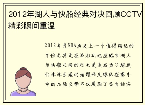 2012年湖人与快船经典对决回顾CCTV精彩瞬间重温