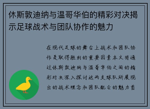 休斯敦迪纳与温哥华伯的精彩对决揭示足球战术与团队协作的魅力