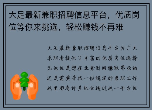 大足最新兼职招聘信息平台，优质岗位等你来挑选，轻松赚钱不再难