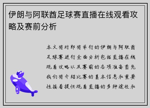 伊朗与阿联酋足球赛直播在线观看攻略及赛前分析