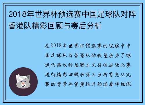 2018年世界杯预选赛中国足球队对阵香港队精彩回顾与赛后分析