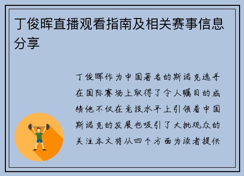 丁俊晖直播观看指南及相关赛事信息分享