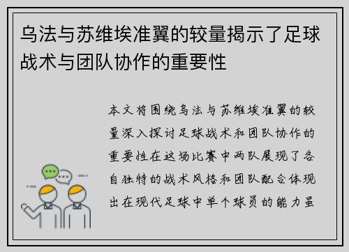乌法与苏维埃准翼的较量揭示了足球战术与团队协作的重要性
