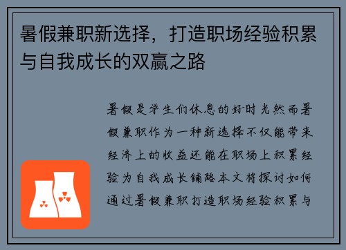 暑假兼职新选择，打造职场经验积累与自我成长的双赢之路