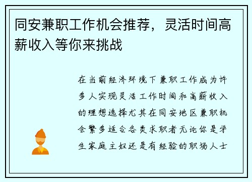 同安兼职工作机会推荐，灵活时间高薪收入等你来挑战