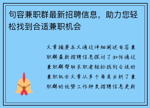 句容兼职群最新招聘信息，助力您轻松找到合适兼职机会