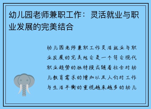 幼儿园老师兼职工作：灵活就业与职业发展的完美结合