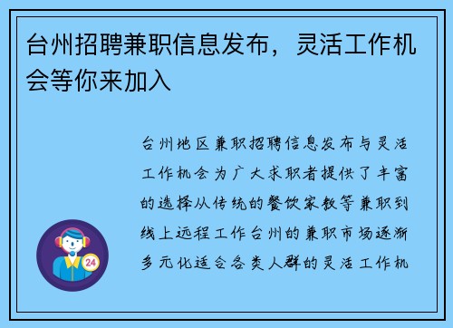 台州招聘兼职信息发布,灵活工作机会等你来加入 台州招聘兼职信息发布,灵活工作机会等你来加入