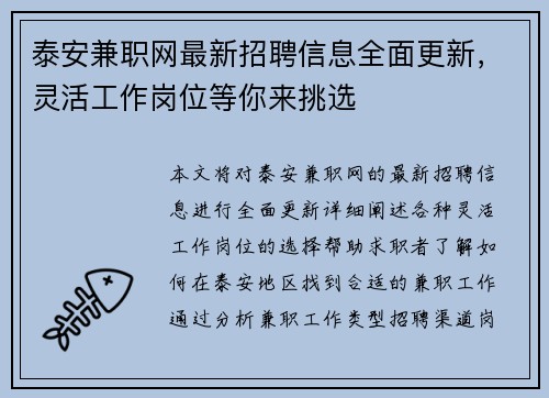 泰安兼职网最新招聘信息全面更新,灵活工作岗位等你来挑选 泰安兼职网最新招聘信息全面更新,灵活工作岗位等你来挑选
