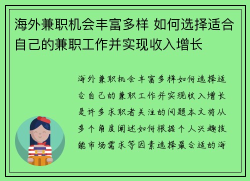 海外兼职机会丰富多样 如何选择适合自己的兼职工作并实现收入增长 海外兼职机会丰富多样 如何选择适合自己的兼职工作并实现收入增长