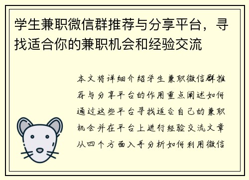 学生兼职微信群推荐与分享平台,寻找适合你的兼职机会和经验交流 学生兼职微信群推荐与分享平台,寻找适合你的兼职机会和经验交流