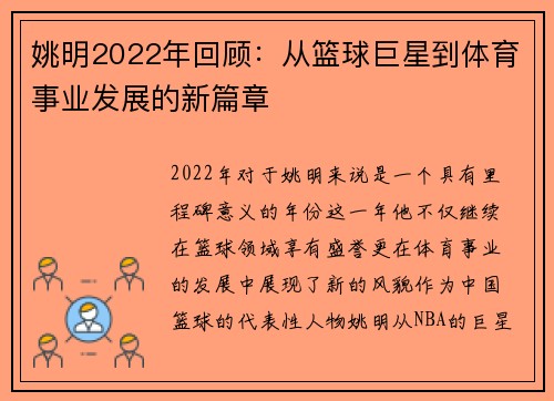 姚明2022年回顾：从篮球巨星到体育事业发展的新篇章